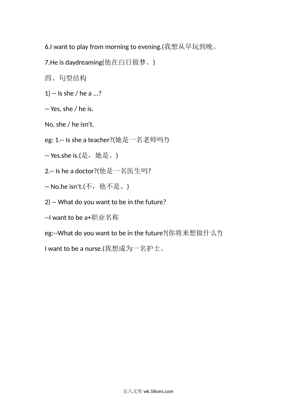 小学四年级英语上册_3-9-5-1、复习、知识点、归纳汇总_人教版一起点_人教新起点英语四年级上册Unit6知识点汇总.docx_第2页