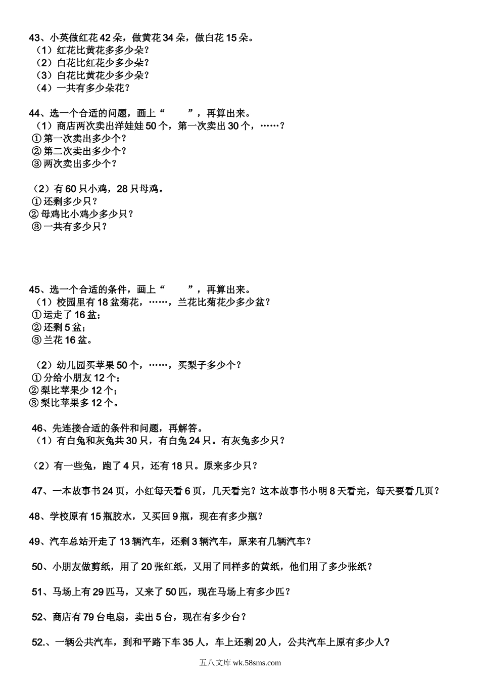 小学一年级数学下册_3-6-4-2、练习题、作业、试题、试卷_人教版_专项练习_一年级下册数学应用题练习集锦.doc_第3页