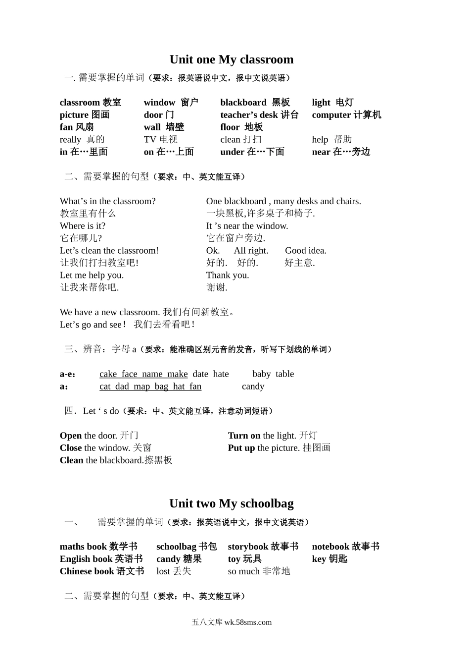 小学四年级英语上册_3-9-5-1、复习、知识点、归纳汇总_人教版一起点_新版人教版四年级英语上册知识点总结.doc_第1页