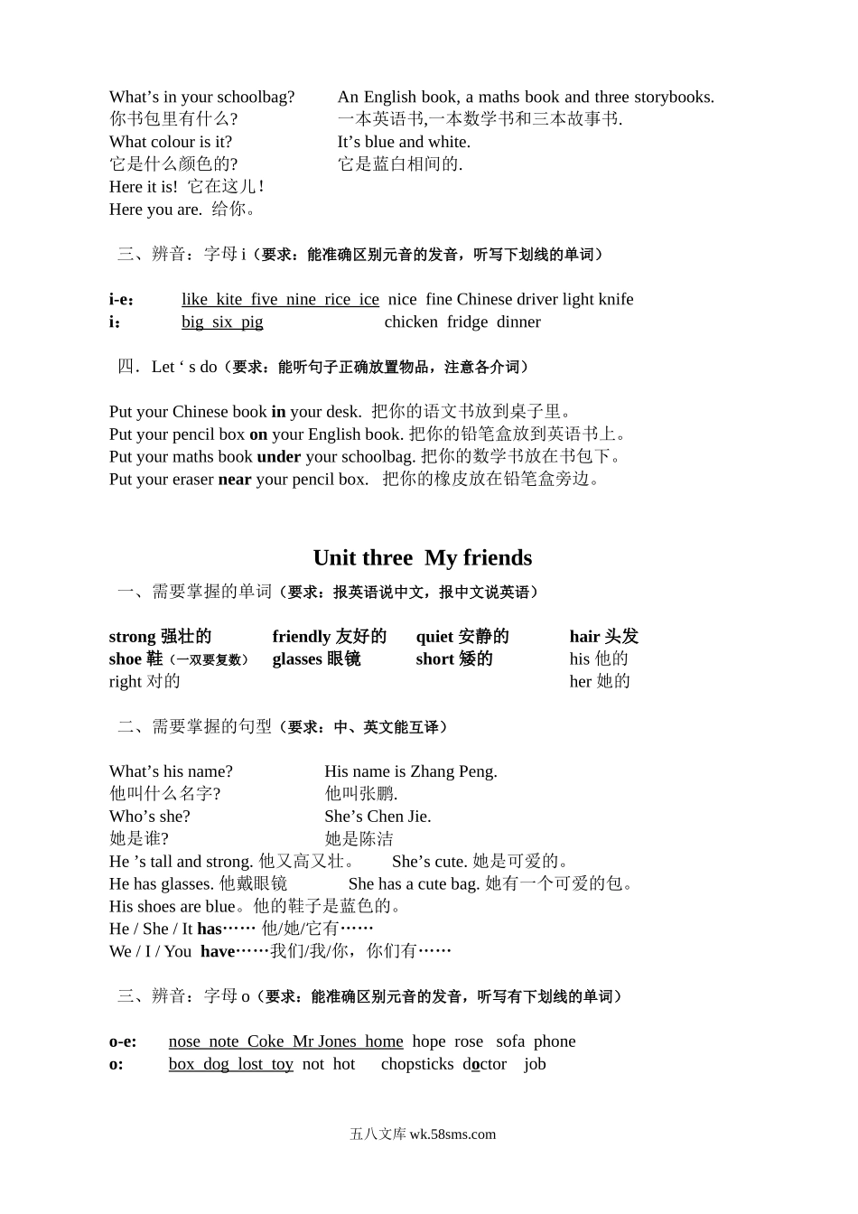 小学四年级英语上册_3-9-5-1、复习、知识点、归纳汇总_人教版一起点_新版人教版四年级英语上册知识点总结.doc_第2页
