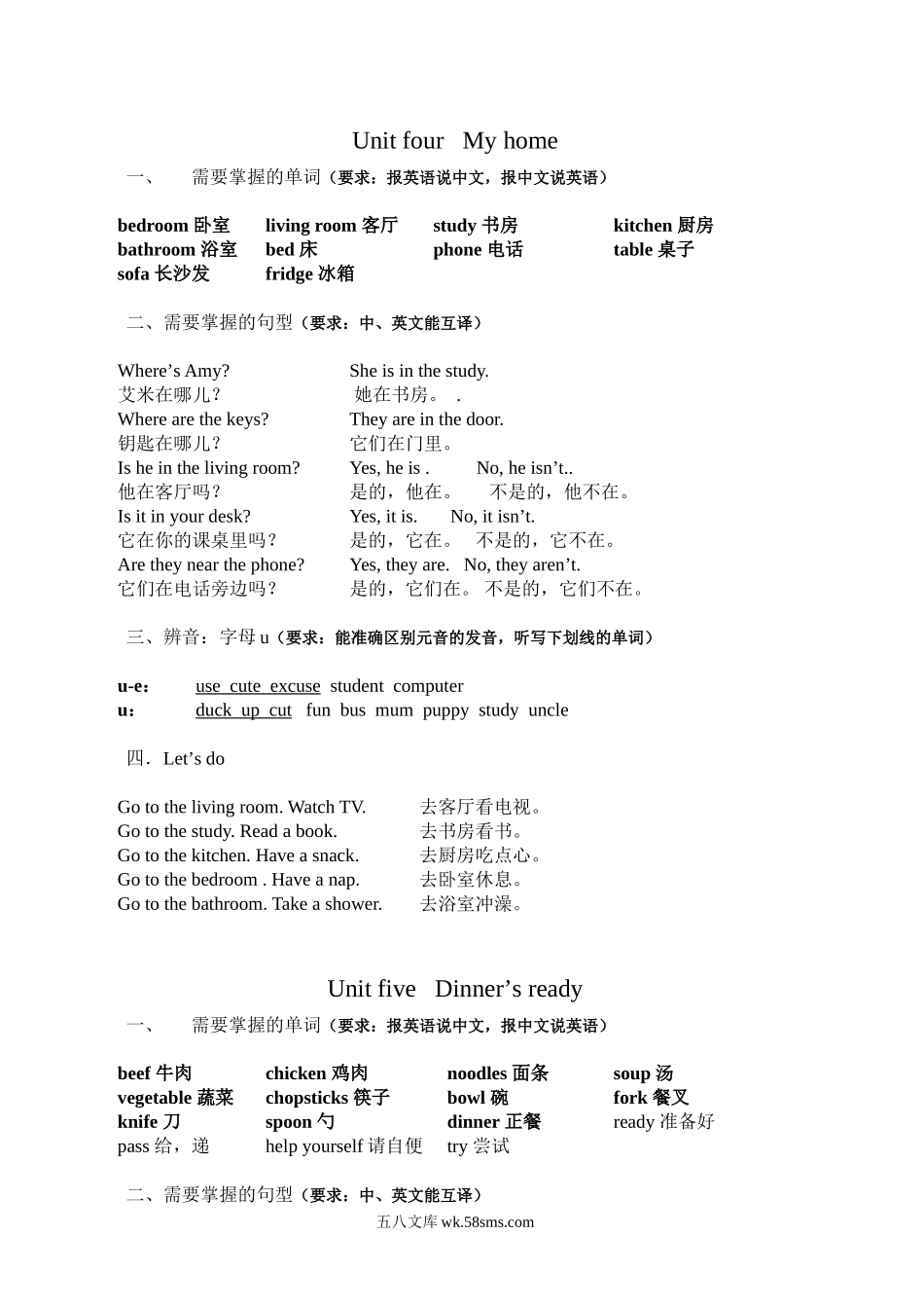 小学四年级英语上册_3-9-5-1、复习、知识点、归纳汇总_人教版一起点_新版人教版四年级英语上册知识点总结.doc_第3页