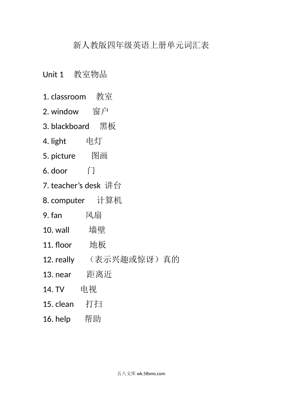 小学四年级英语上册_3-9-5-1、复习、知识点、归纳汇总_人教版一起点_新人教版四年级英语上册单元词汇表.docx_第1页