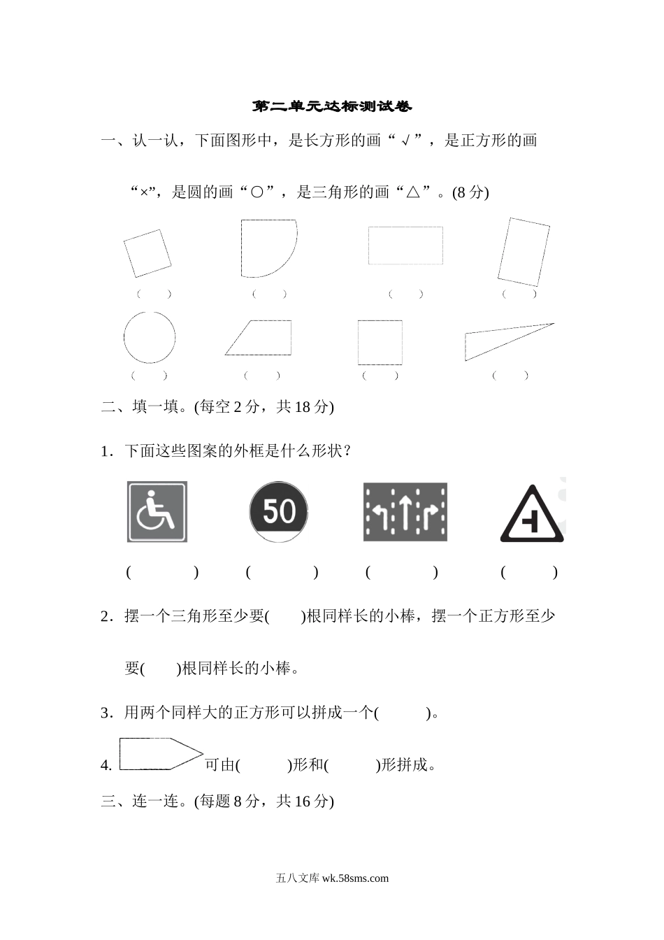 小学一年级数学下册_3-6-4-2、练习题、作业、试题、试卷_苏教版_单元测试卷_苏教版小学一年级下册-第二单元达标测试卷.docx_第1页