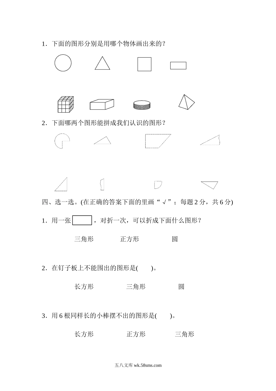 小学一年级数学下册_3-6-4-2、练习题、作业、试题、试卷_苏教版_单元测试卷_苏教版小学一年级下册-第二单元达标测试卷.docx_第2页