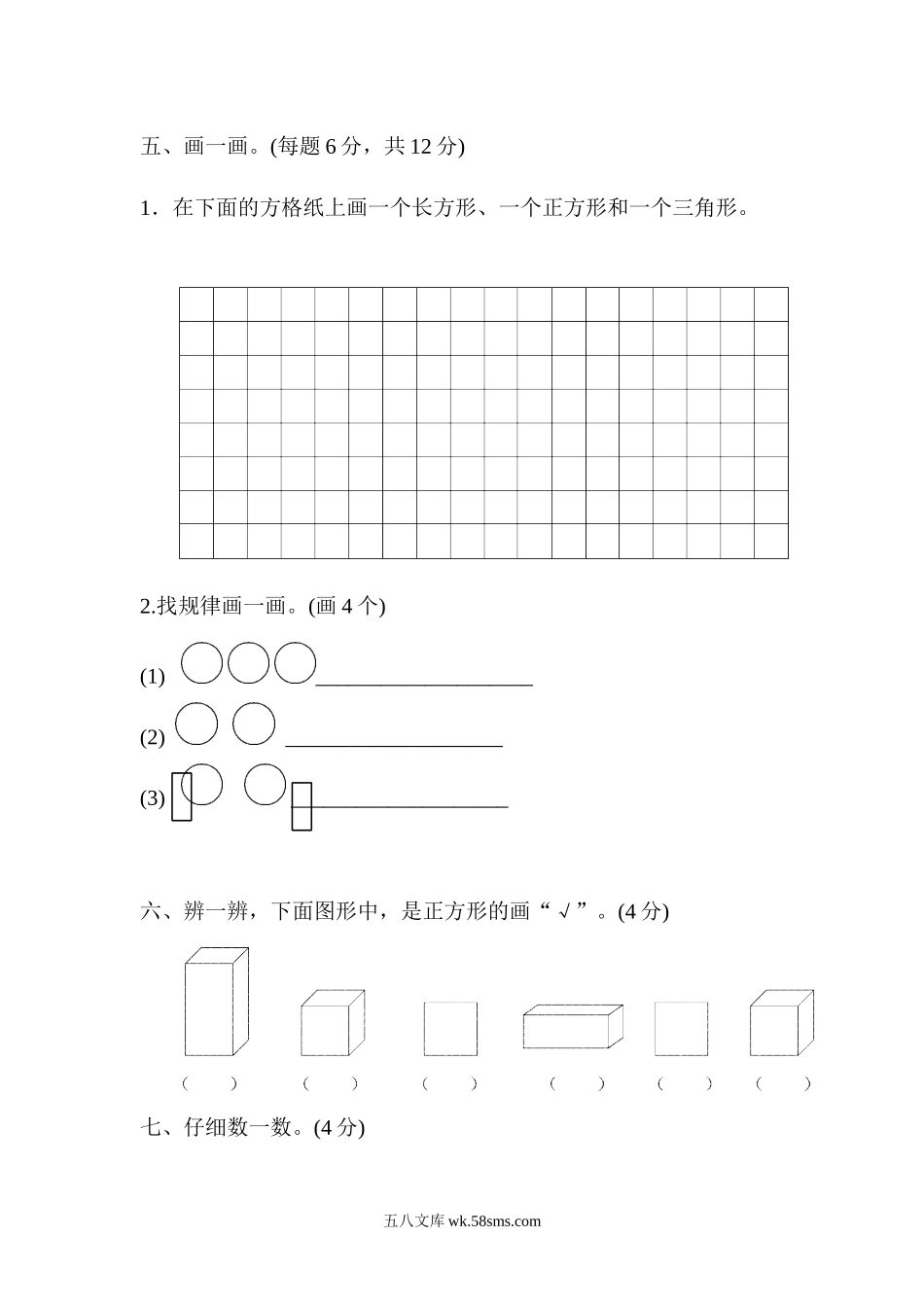 小学一年级数学下册_3-6-4-2、练习题、作业、试题、试卷_苏教版_单元测试卷_苏教版小学一年级下册-第二单元达标测试卷.docx_第3页