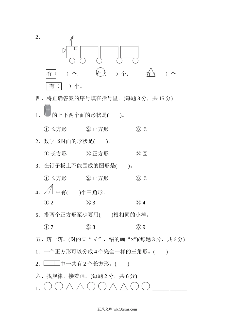 小学一年级数学下册_3-6-4-2、练习题、作业、试题、试卷_苏教版_单元测试卷_苏教版小学一年级下册-第二单元过关检测卷.docx_第2页