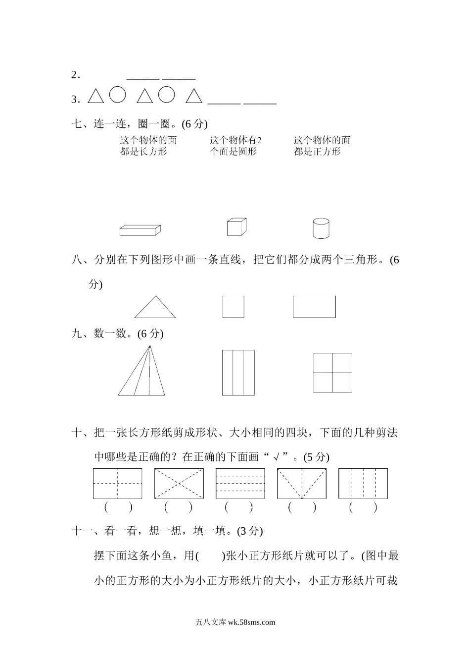 小学一年级数学下册_3-6-4-2、练习题、作业、试题、试卷_苏教版_单元测试卷_苏教版小学一年级下册-第二单元过关检测卷.docx_第3页