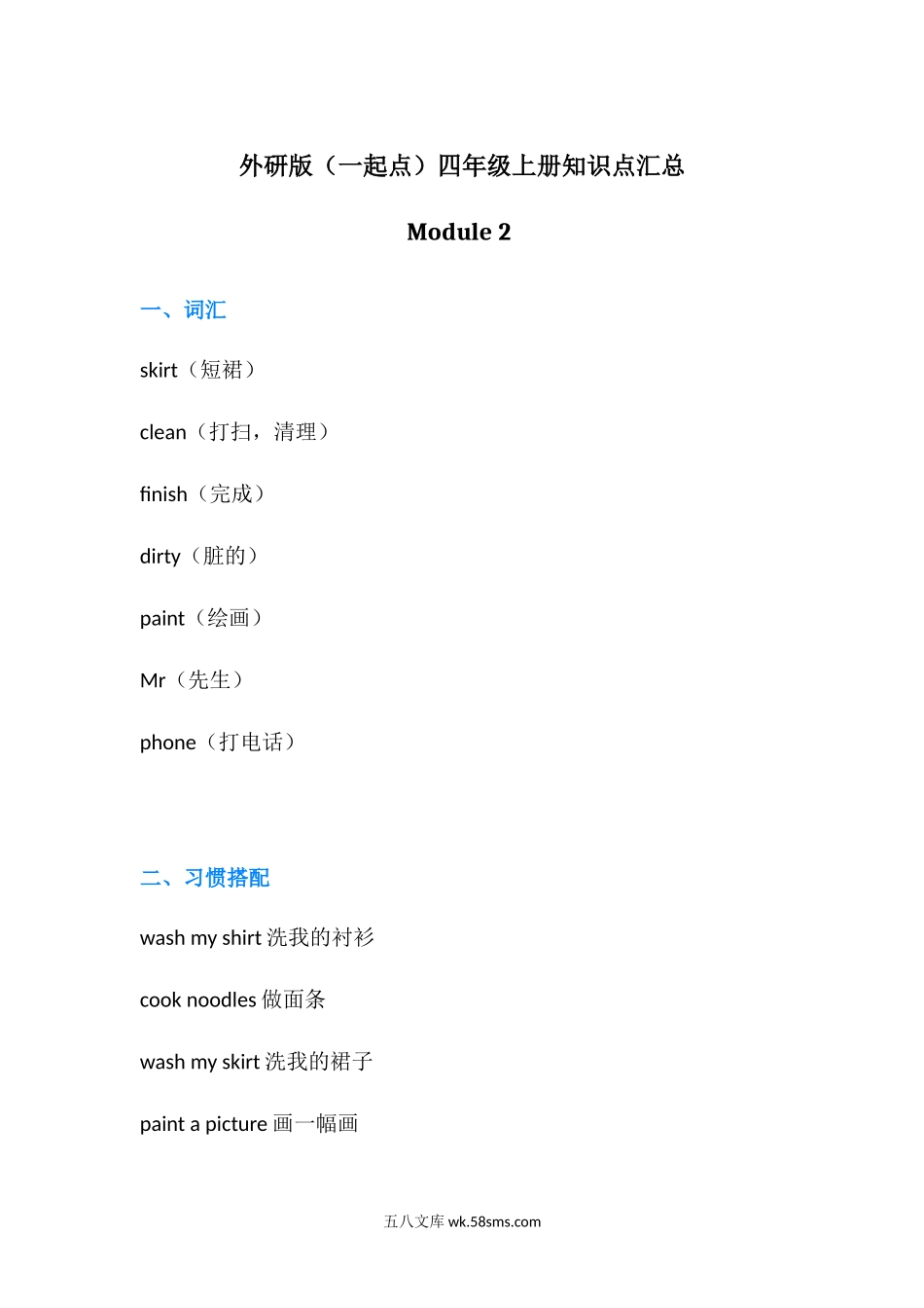 小学四年级英语上册_3-9-5-1、复习、知识点、归纳汇总_外研版一起点_外研版（一起点）英语四年级上册Module2知识点.docx_第1页