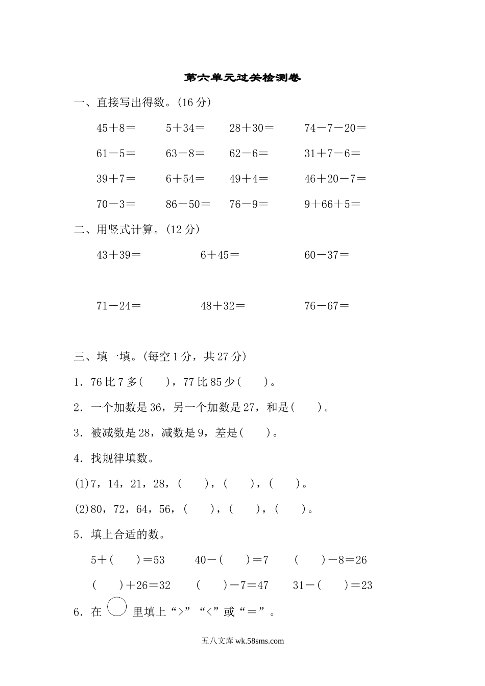 小学一年级数学下册_3-6-4-2、练习题、作业、试题、试卷_苏教版_单元测试卷_苏教版小学一年级下册-第六单元过关检测卷.docx_第1页