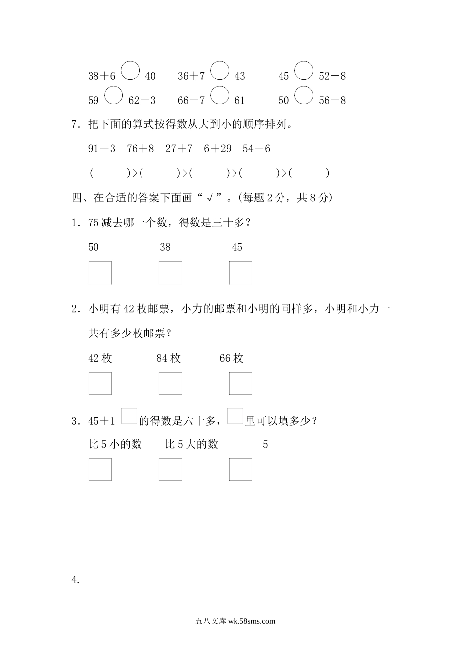 小学一年级数学下册_3-6-4-2、练习题、作业、试题、试卷_苏教版_单元测试卷_苏教版小学一年级下册-第六单元过关检测卷.docx_第2页