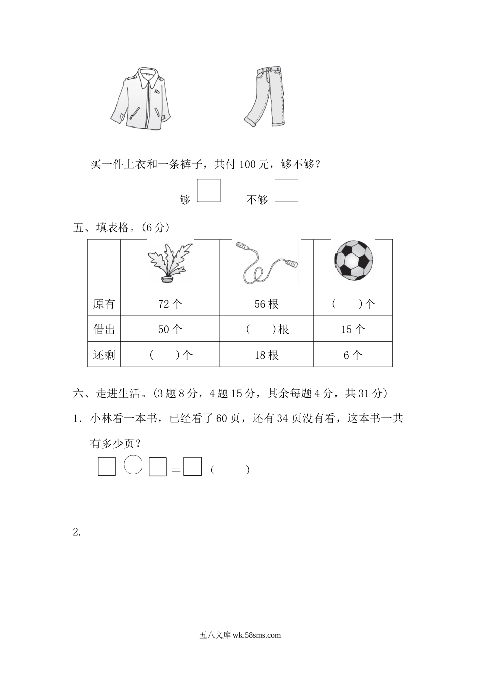 小学一年级数学下册_3-6-4-2、练习题、作业、试题、试卷_苏教版_单元测试卷_苏教版小学一年级下册-第六单元过关检测卷.docx_第3页