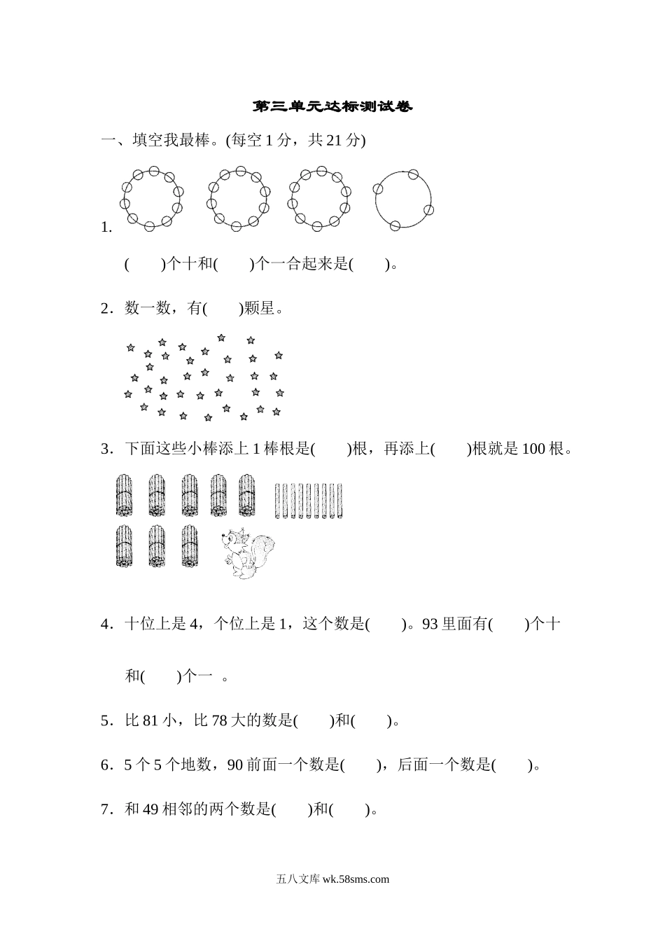 小学一年级数学下册_3-6-4-2、练习题、作业、试题、试卷_苏教版_单元测试卷_苏教版小学一年级下册-第三单元达标测试卷.docx_第1页