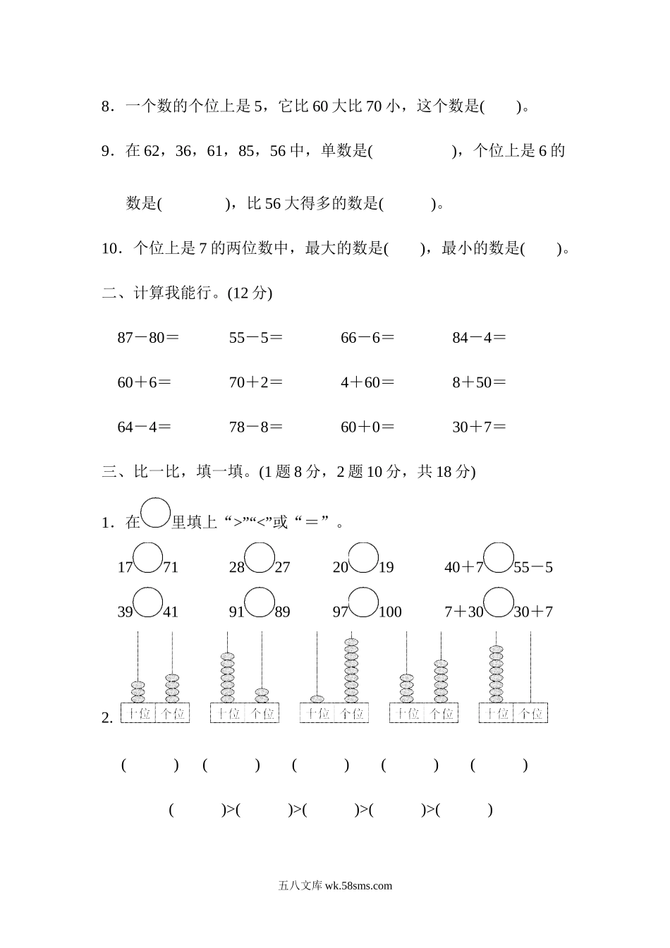 小学一年级数学下册_3-6-4-2、练习题、作业、试题、试卷_苏教版_单元测试卷_苏教版小学一年级下册-第三单元达标测试卷.docx_第2页