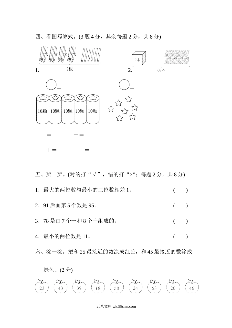 小学一年级数学下册_3-6-4-2、练习题、作业、试题、试卷_苏教版_单元测试卷_苏教版小学一年级下册-第三单元达标测试卷.docx_第3页