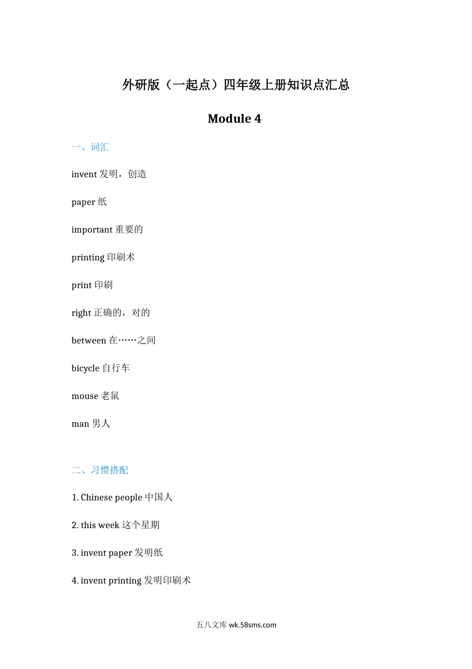 小学四年级英语上册_3-9-5-1、复习、知识点、归纳汇总_外研版一起点_外研版（一起点）英语四年级上册Module4知识点.docx_第1页