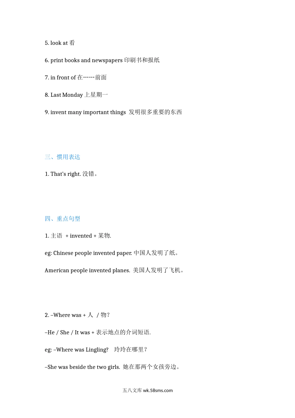 小学四年级英语上册_3-9-5-1、复习、知识点、归纳汇总_外研版一起点_外研版（一起点）英语四年级上册Module4知识点.docx_第2页