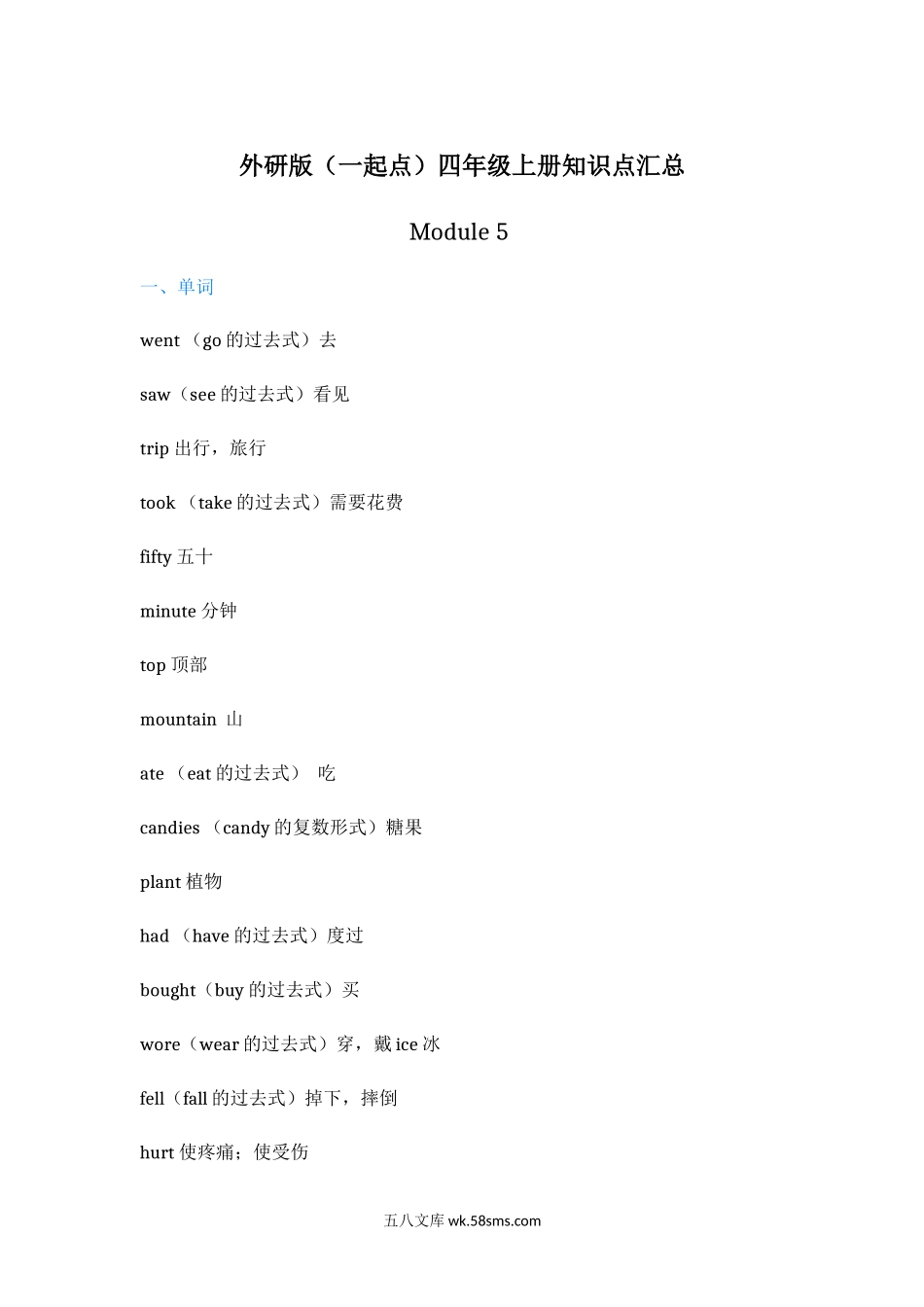 小学四年级英语上册_3-9-5-1、复习、知识点、归纳汇总_外研版一起点_外研版（一起点）英语四年级上册Module5知识点.docx_第1页