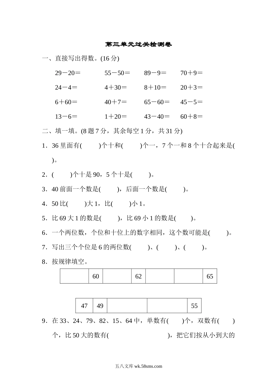 小学一年级数学下册_3-6-4-2、练习题、作业、试题、试卷_苏教版_单元测试卷_苏教版小学一年级下册-第三单元过关检测卷.docx_第1页