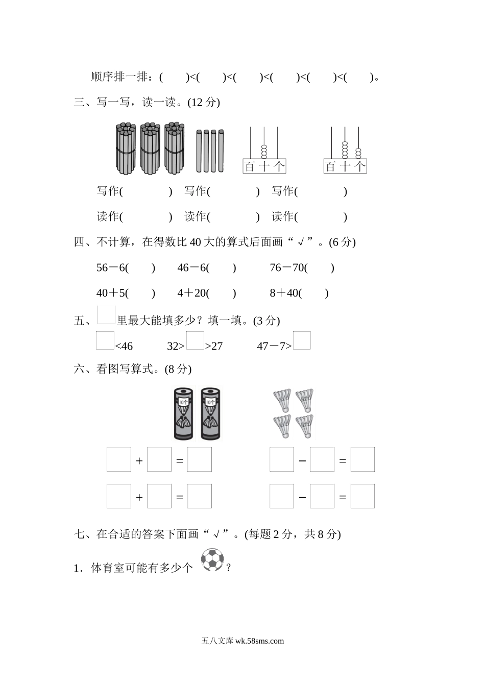 小学一年级数学下册_3-6-4-2、练习题、作业、试题、试卷_苏教版_单元测试卷_苏教版小学一年级下册-第三单元过关检测卷.docx_第2页