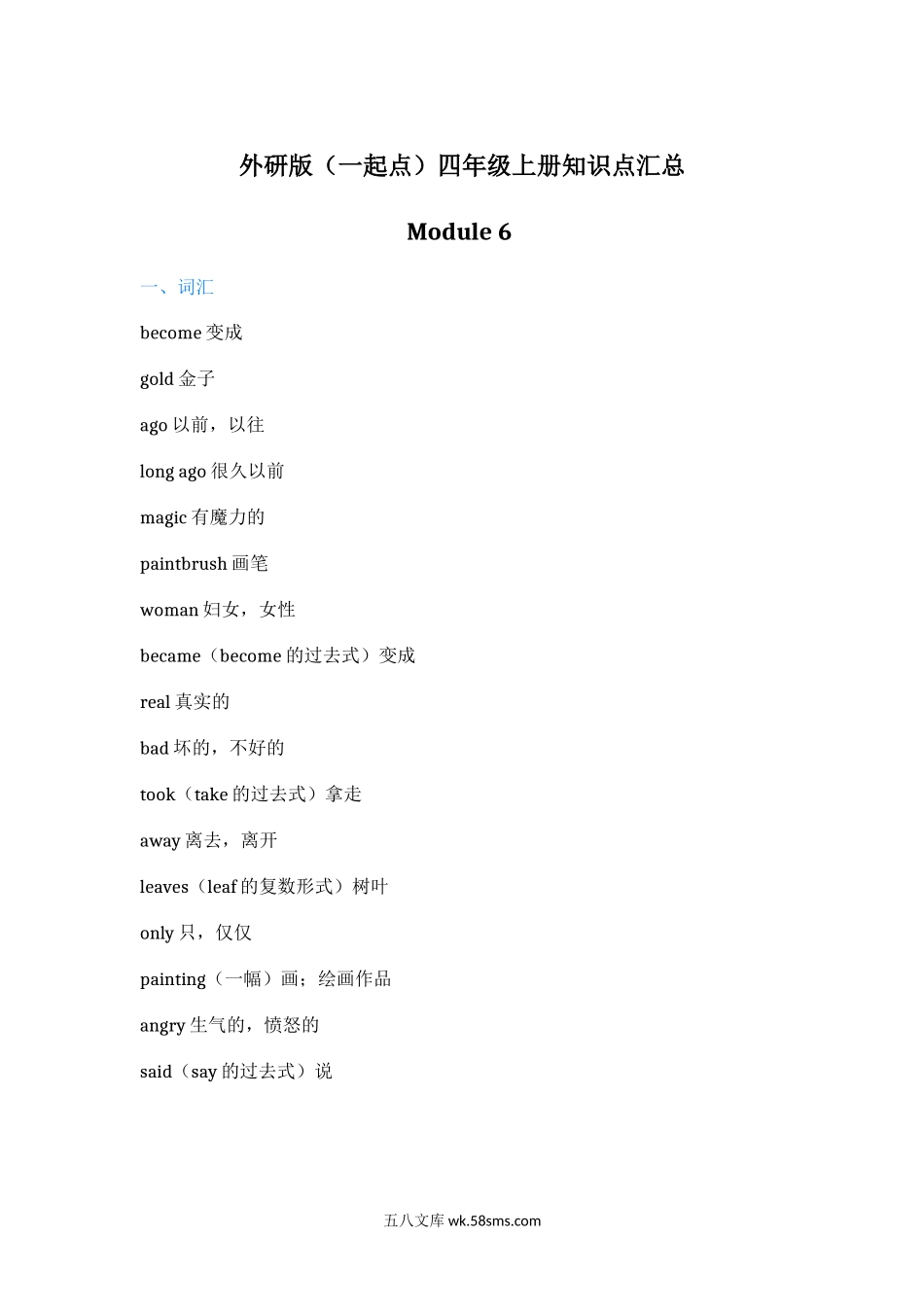 小学四年级英语上册_3-9-5-1、复习、知识点、归纳汇总_外研版一起点_外研版（一起点）英语四年级上册Module6知识点.docx_第1页