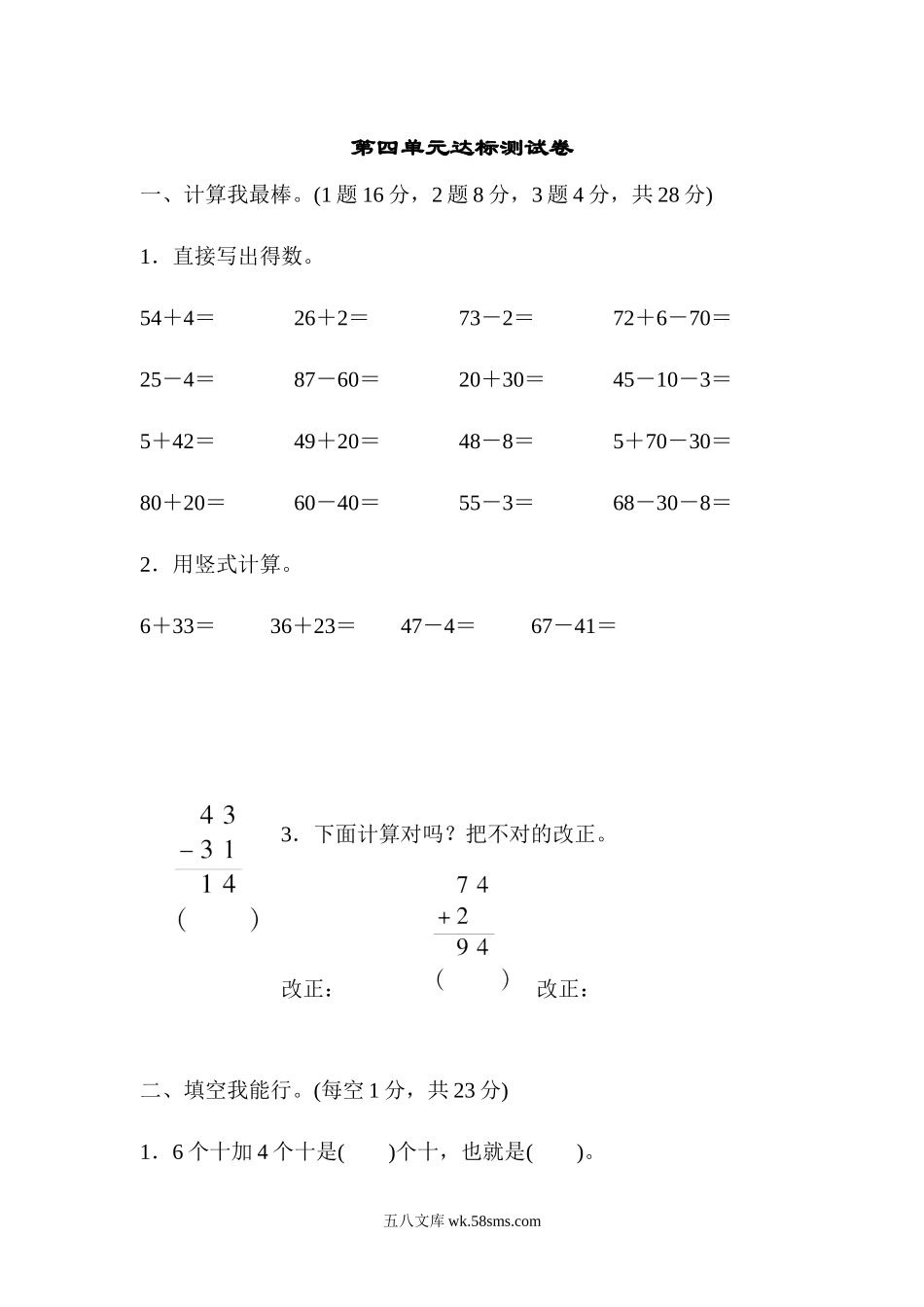 小学一年级数学下册_3-6-4-2、练习题、作业、试题、试卷_苏教版_单元测试卷_苏教版小学一年级下册-第四单元达标测试卷.docx_第1页