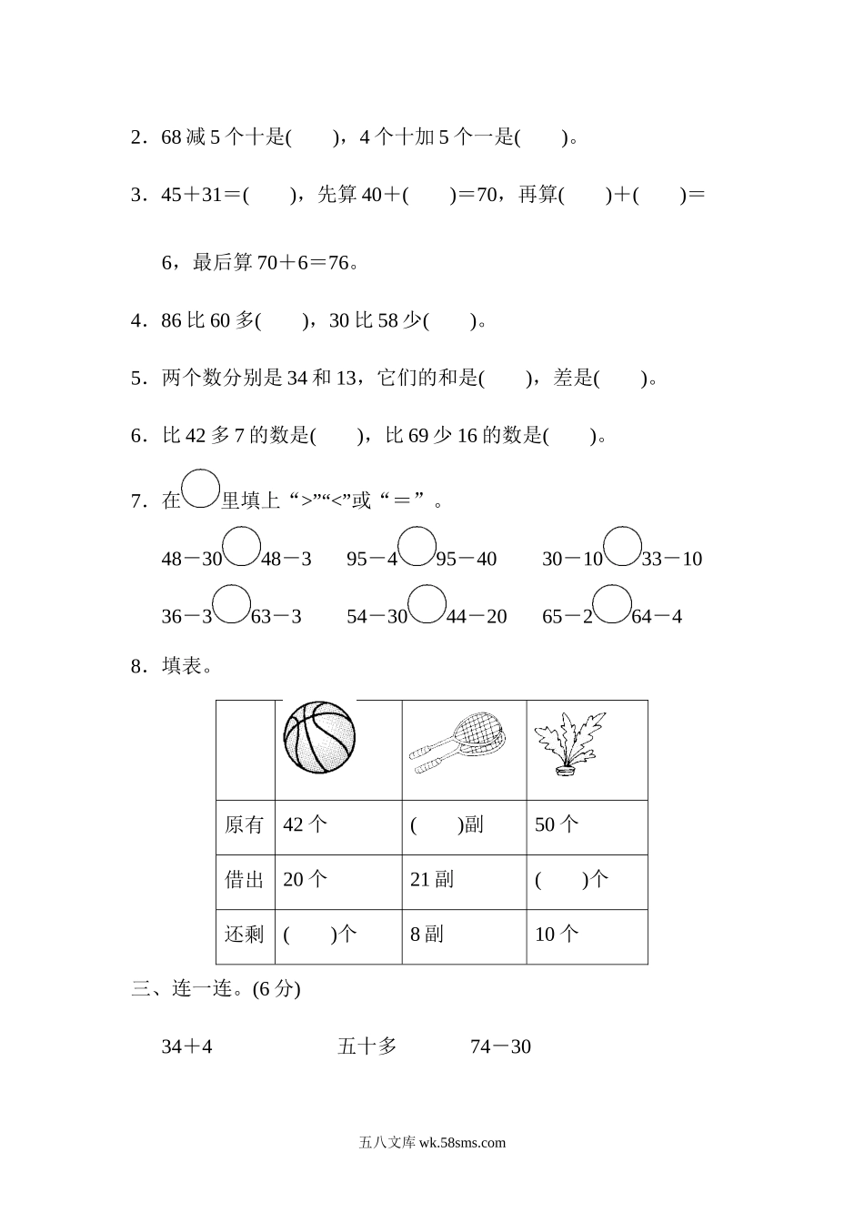 小学一年级数学下册_3-6-4-2、练习题、作业、试题、试卷_苏教版_单元测试卷_苏教版小学一年级下册-第四单元达标测试卷.docx_第2页