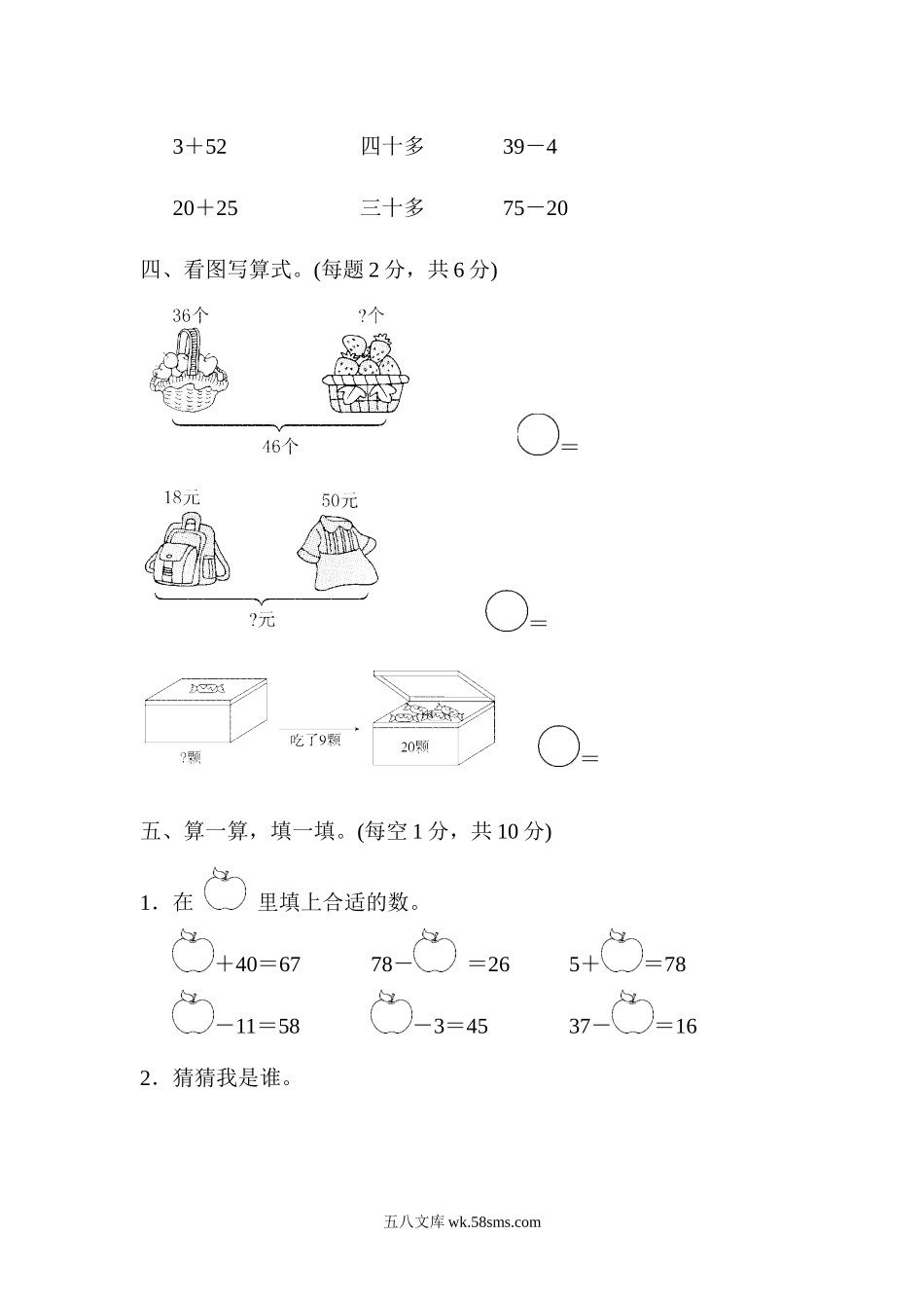 小学一年级数学下册_3-6-4-2、练习题、作业、试题、试卷_苏教版_单元测试卷_苏教版小学一年级下册-第四单元达标测试卷.docx_第3页