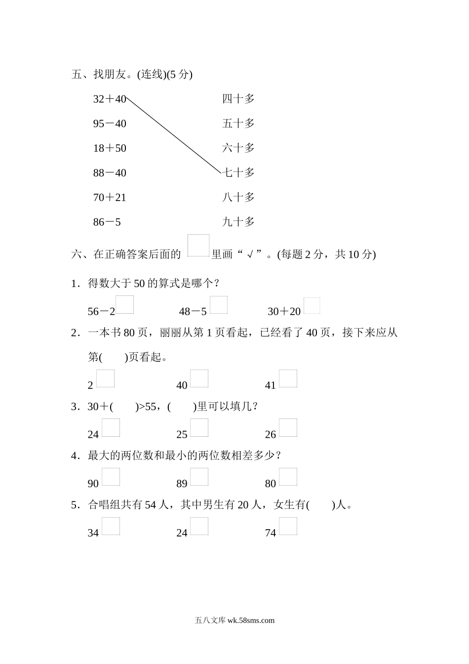 小学一年级数学下册_3-6-4-2、练习题、作业、试题、试卷_苏教版_单元测试卷_苏教版小学一年级下册-第四单元过关检测卷.docx_第2页