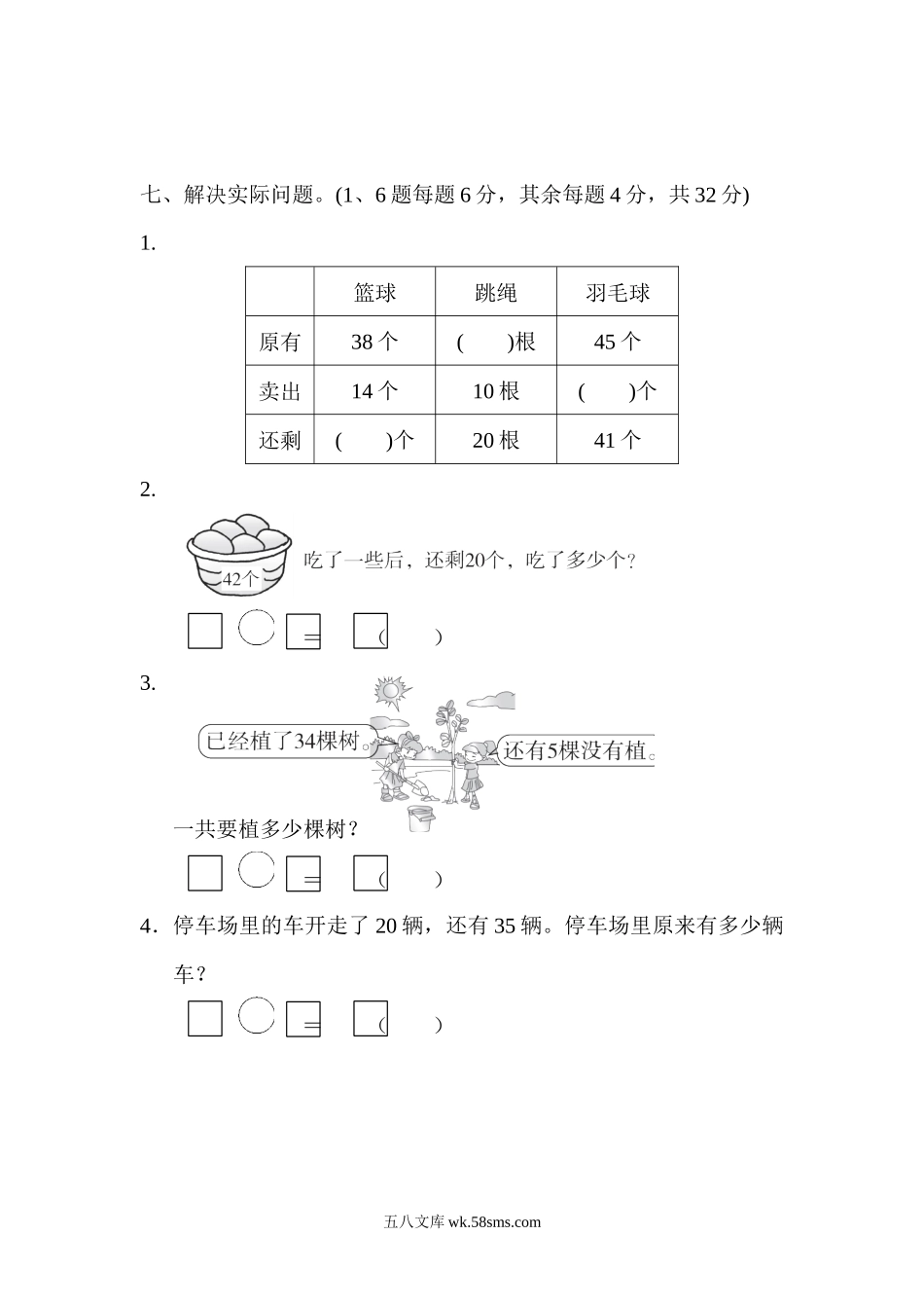 小学一年级数学下册_3-6-4-2、练习题、作业、试题、试卷_苏教版_单元测试卷_苏教版小学一年级下册-第四单元过关检测卷.docx_第3页