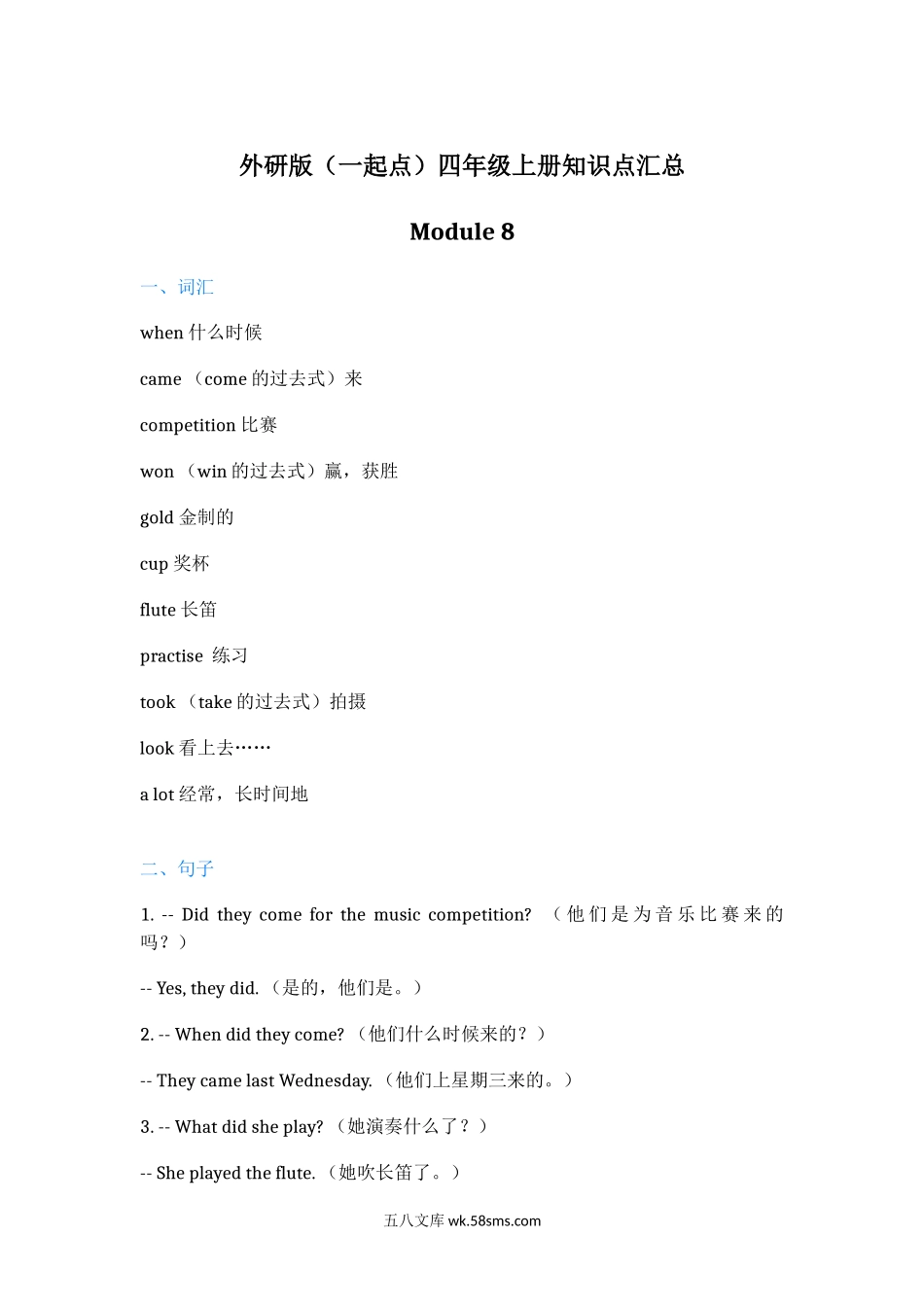 小学四年级英语上册_3-9-5-1、复习、知识点、归纳汇总_外研版一起点_外研版（一起点）英语四年级上册Module8知识点.docx_第1页