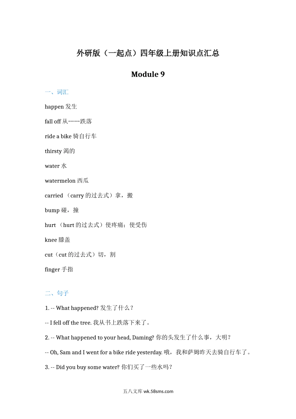 小学四年级英语上册_3-9-5-1、复习、知识点、归纳汇总_外研版一起点_外研版（一起点）英语四年级上册Module9知识点.docx_第1页