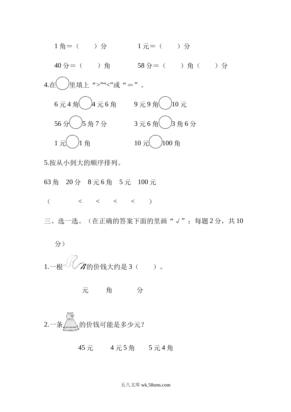 小学一年级数学下册_3-6-4-2、练习题、作业、试题、试卷_苏教版_单元测试卷_苏教版小学一年级下册-第五单元达标测试卷.docx_第2页