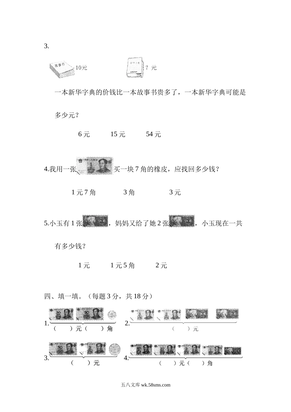 小学一年级数学下册_3-6-4-2、练习题、作业、试题、试卷_苏教版_单元测试卷_苏教版小学一年级下册-第五单元达标测试卷.docx_第3页