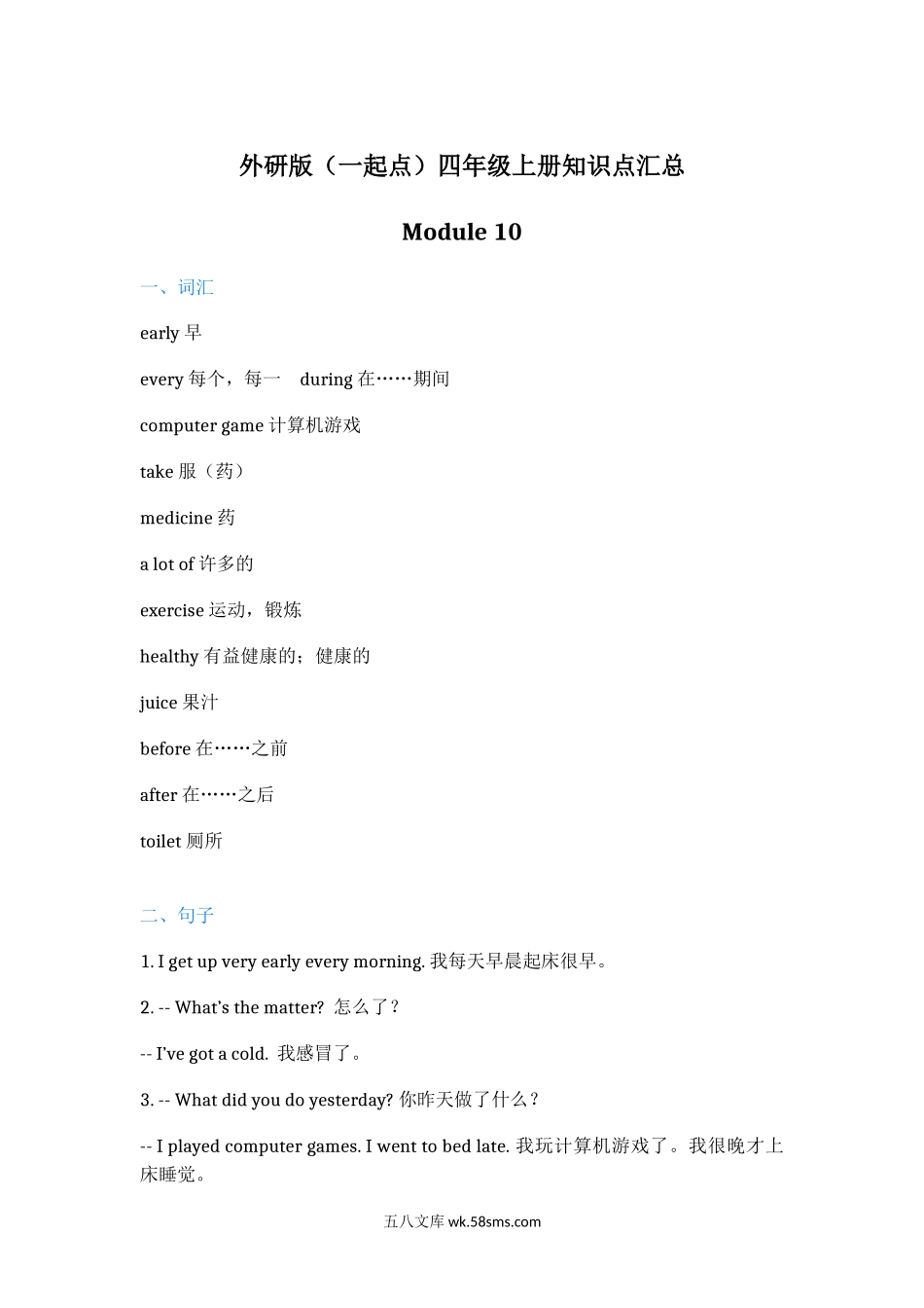 小学四年级英语上册_3-9-5-1、复习、知识点、归纳汇总_外研版一起点_外研版（一起点）英语四年级上册Module10知识点.docx_第1页