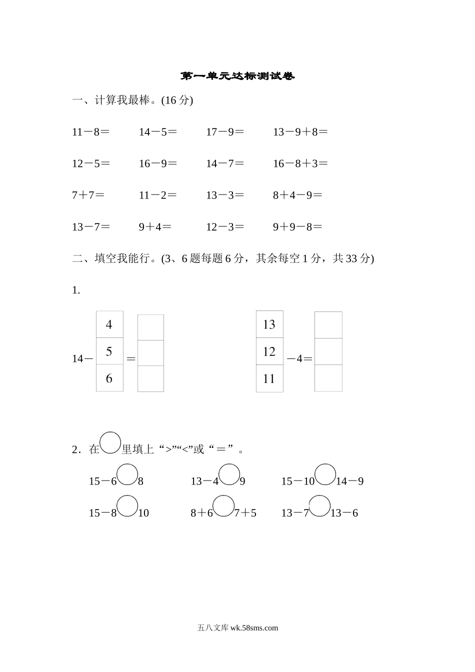 小学一年级数学下册_3-6-4-2、练习题、作业、试题、试卷_苏教版_单元测试卷_苏教版小学一年级下册-第一单元达标测试卷.docx_第1页