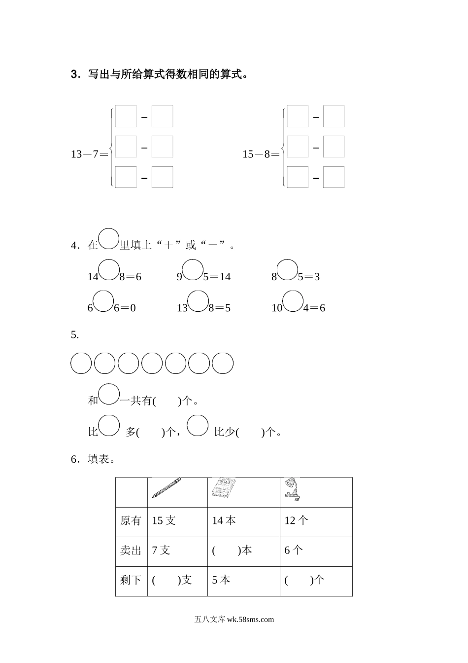 小学一年级数学下册_3-6-4-2、练习题、作业、试题、试卷_苏教版_单元测试卷_苏教版小学一年级下册-第一单元达标测试卷.docx_第2页