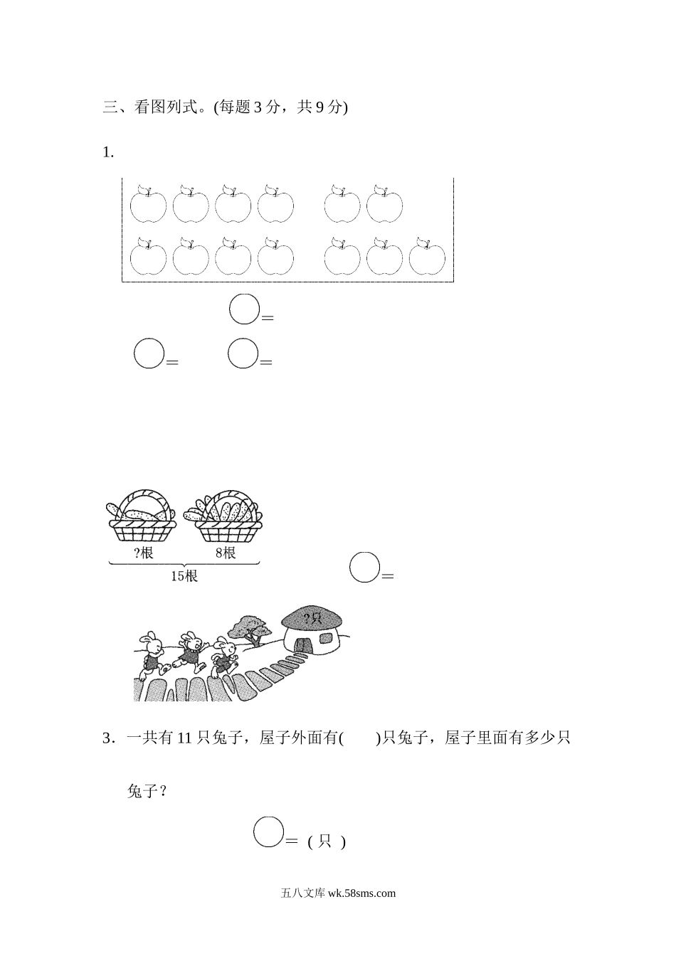 小学一年级数学下册_3-6-4-2、练习题、作业、试题、试卷_苏教版_单元测试卷_苏教版小学一年级下册-第一单元达标测试卷.docx_第3页