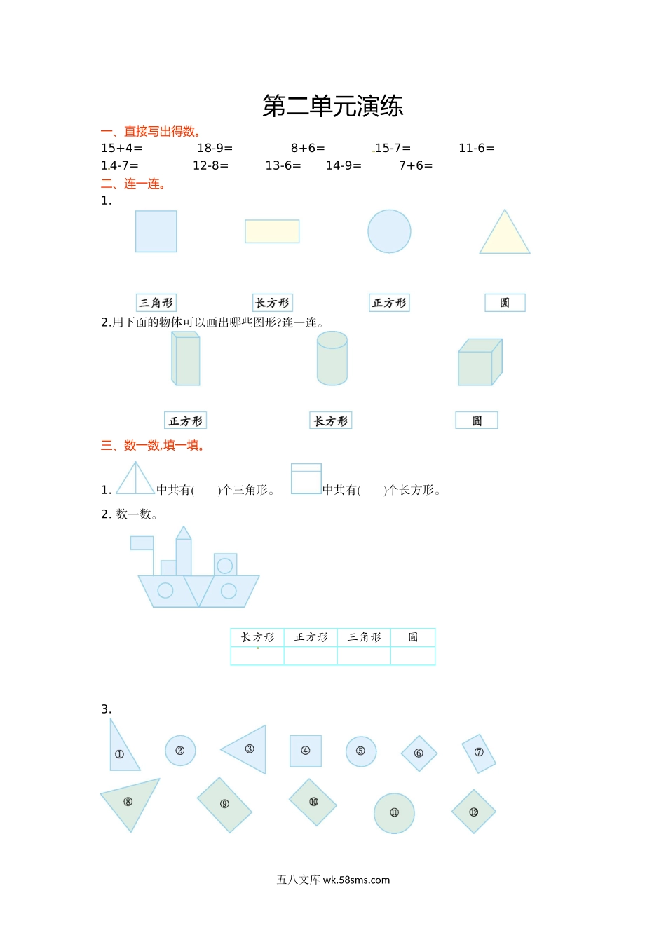 小学一年级数学下册_3-6-4-2、练习题、作业、试题、试卷_苏教版_单元测试卷_一年级下册数学单元测试-第二单元苏教版.doc_第1页