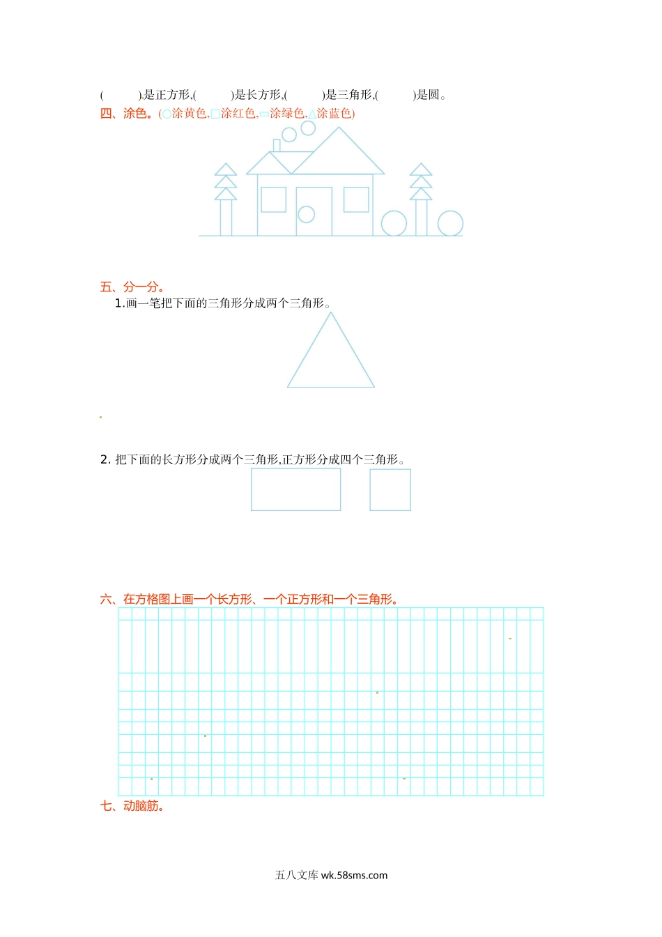 小学一年级数学下册_3-6-4-2、练习题、作业、试题、试卷_苏教版_单元测试卷_一年级下册数学单元测试-第二单元苏教版.doc_第2页