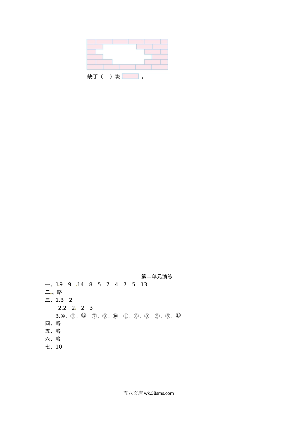 小学一年级数学下册_3-6-4-2、练习题、作业、试题、试卷_苏教版_单元测试卷_一年级下册数学单元测试-第二单元苏教版.doc_第3页