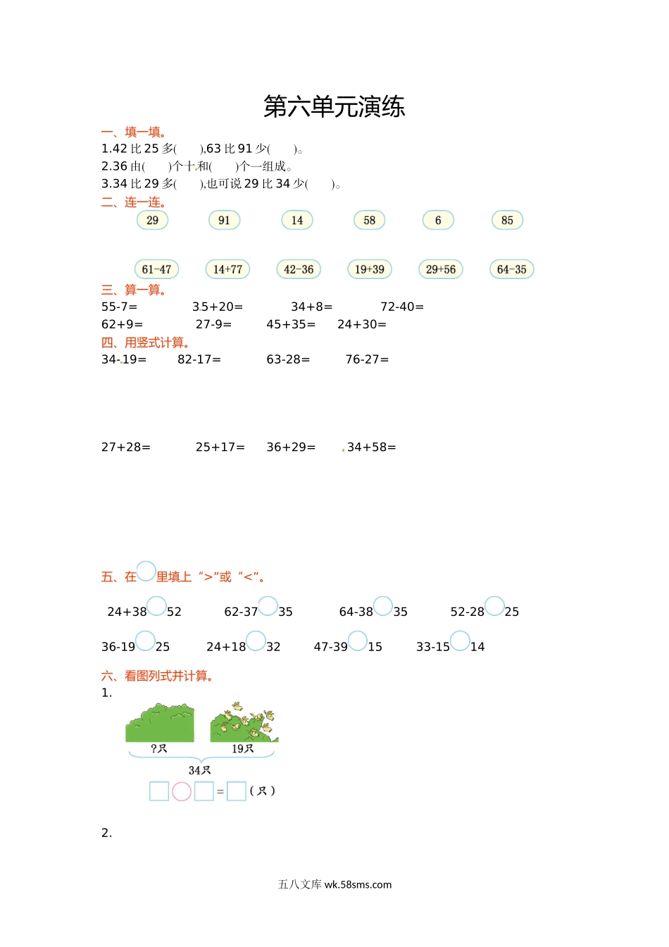 小学一年级数学下册_3-6-4-2、练习题、作业、试题、试卷_苏教版_单元测试卷_一年级下册数学单元测试-第六单元苏教版1.doc_第1页