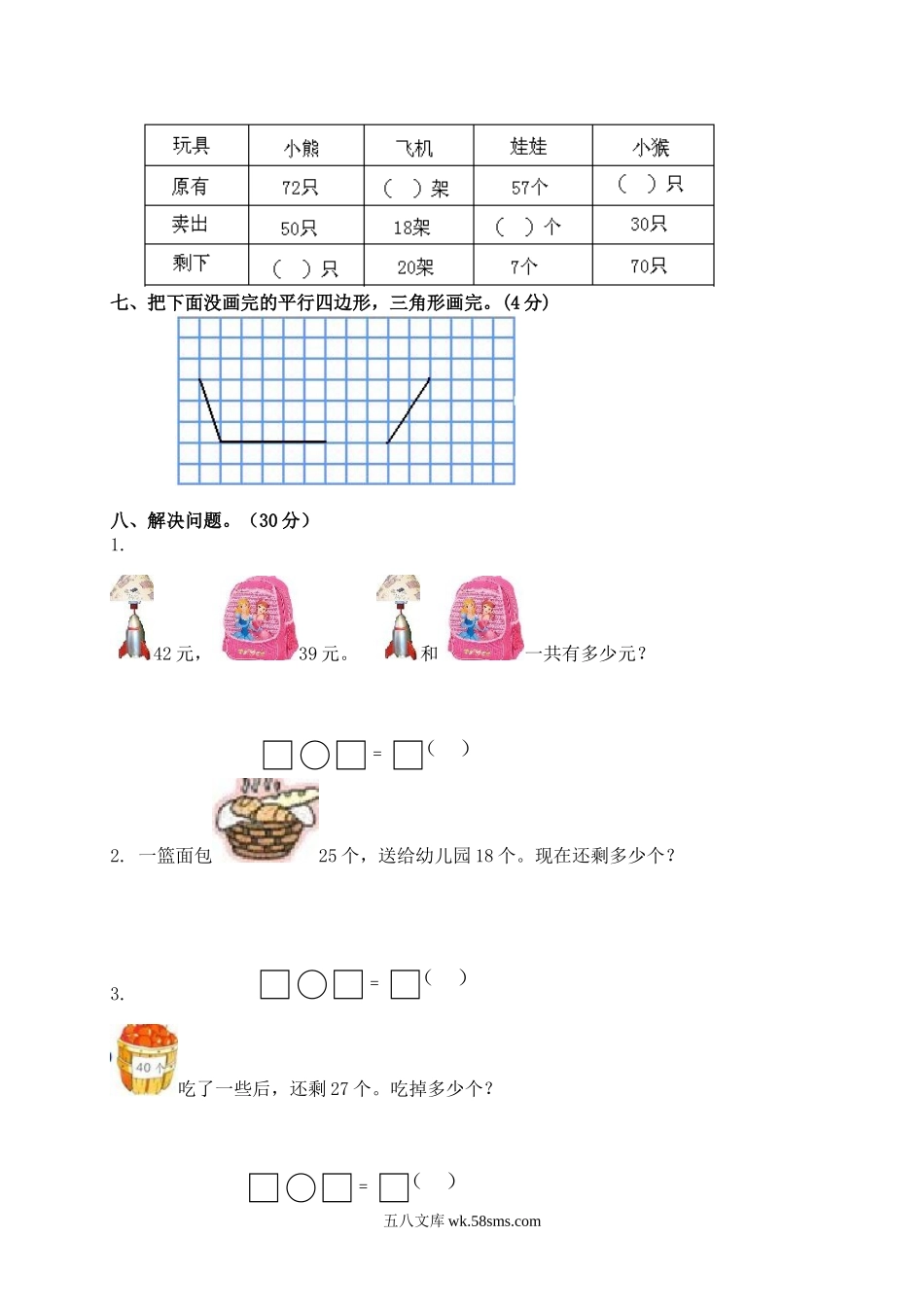 小学一年级数学下册_3-6-4-2、练习题、作业、试题、试卷_苏教版_单元测试卷_一年级下册数学单元测试-第六单元苏教版2.doc_第3页