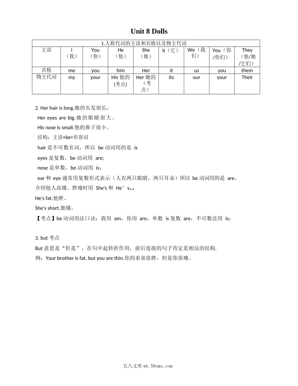 小学四年级英语上册_3-9-5-1、复习、知识点、归纳汇总_译林版_译林版四年级上 Unit8 知识点梳理.docx_第1页