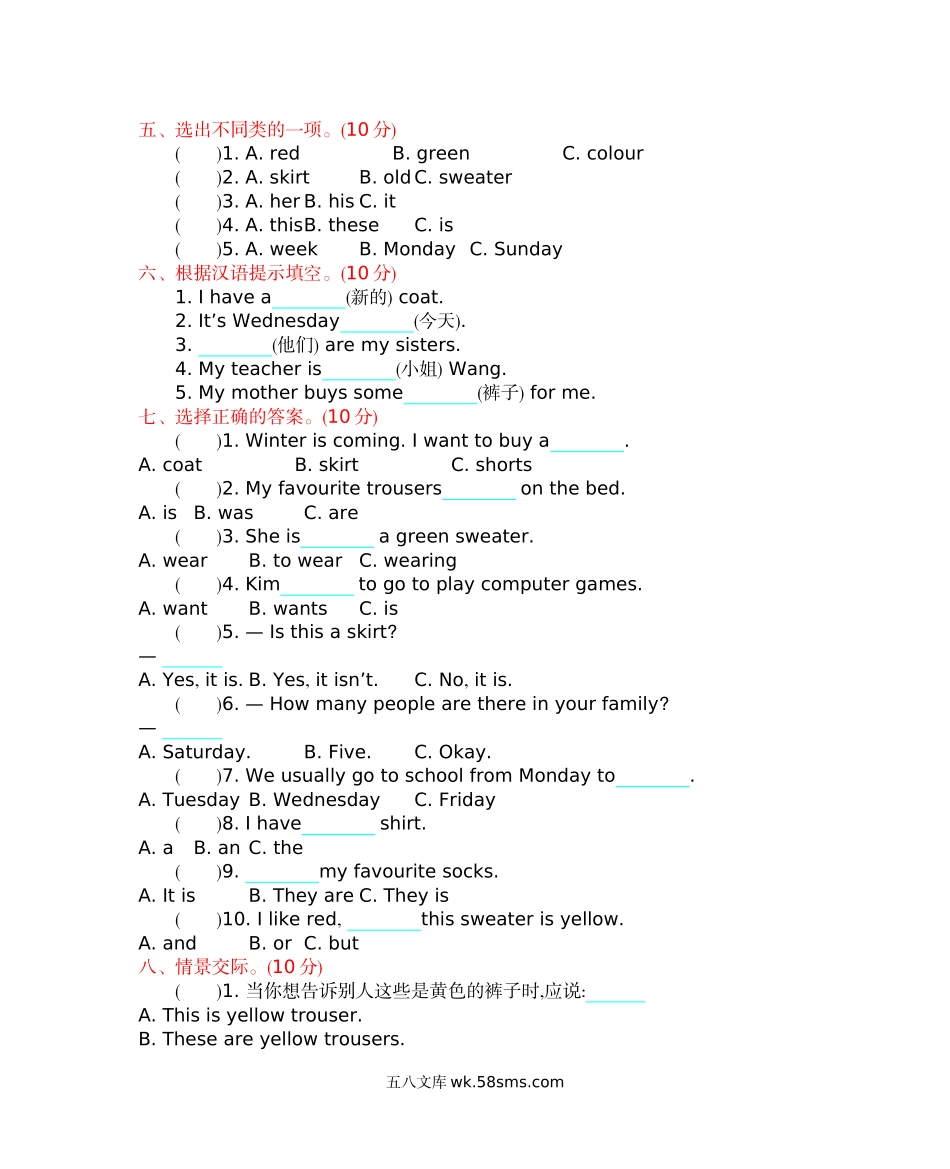 小学四年级英语上册_3-9-5-2、练习题、作业、试题、试卷_冀教版_单元测试卷_冀教版四上 Unit 1 单元测试_冀教版四上 Unit 1 单元测试.docx_第2页