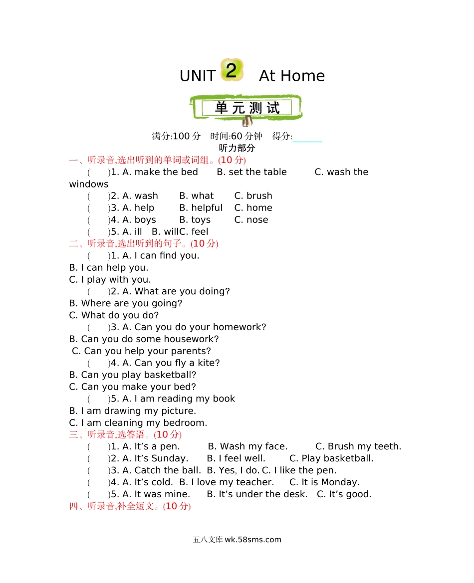 小学四年级英语上册_3-9-5-2、练习题、作业、试题、试卷_冀教版_单元测试卷_冀教版四上 Unit 2 单元测试_冀教版四上 Unit 2 单元测试.docx_第1页