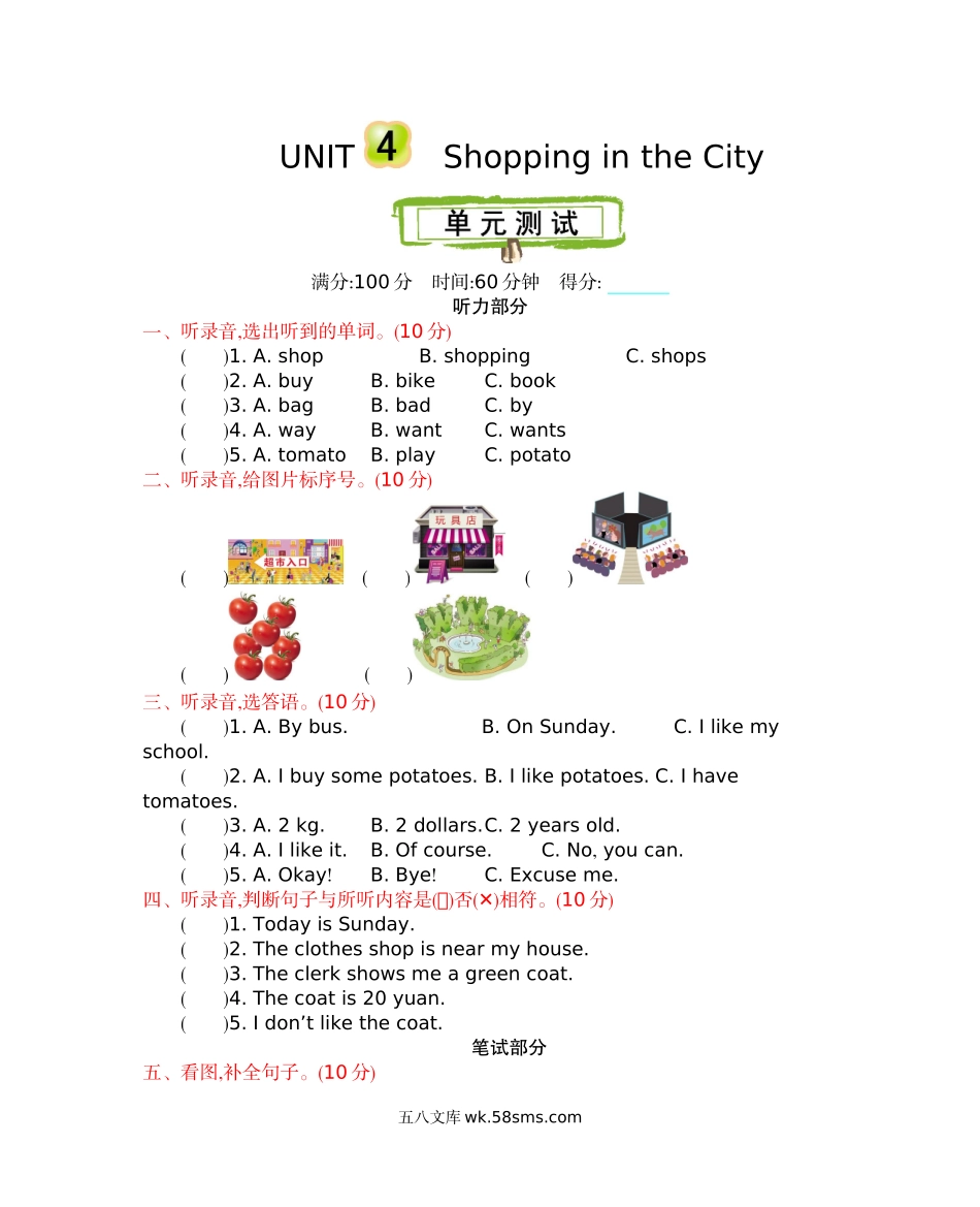 小学四年级英语上册_3-9-5-2、练习题、作业、试题、试卷_冀教版_单元测试卷_冀教版四上 Unit 4 单元测试_冀教版四上 Unit 4 单元测试.docx_第1页