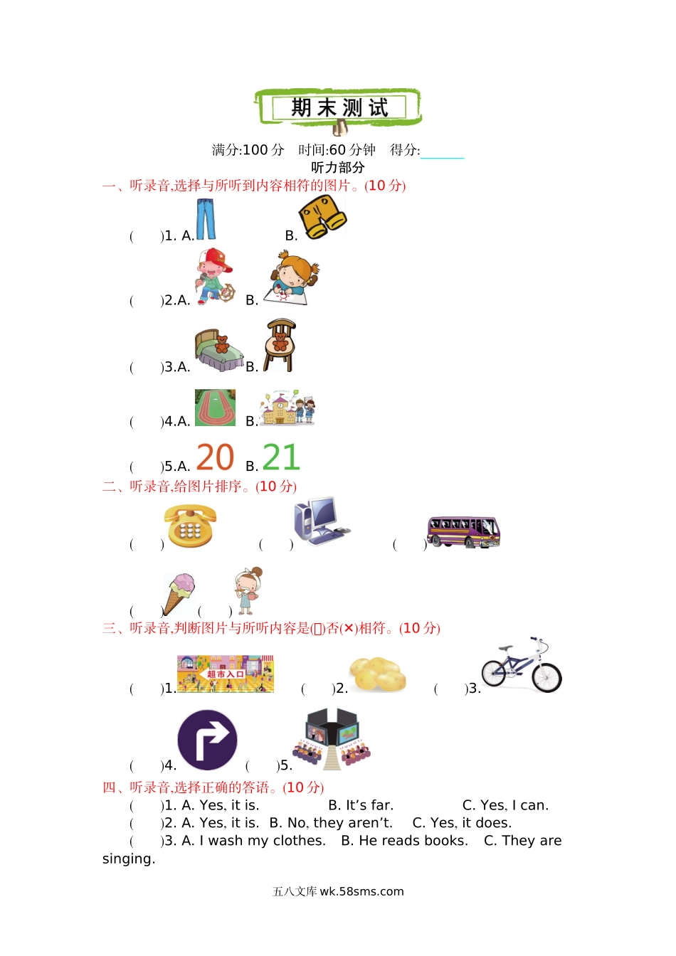 小学四年级英语上册_3-9-5-2、练习题、作业、试题、试卷_冀教版_期末测试卷_冀教板四上期末测试1含听力_冀教版四上 期末测试.docx_第1页