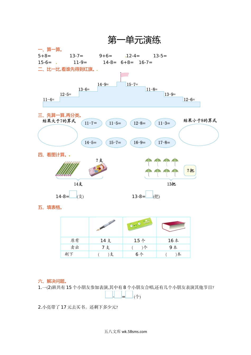 小学一年级数学下册_3-6-4-2、练习题、作业、试题、试卷_苏教版_单元测试卷_一年级下册数学单元测试-第一单元苏教版1.doc_第1页