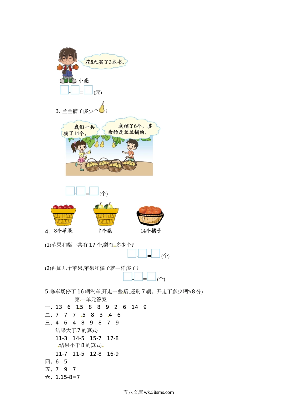 小学一年级数学下册_3-6-4-2、练习题、作业、试题、试卷_苏教版_单元测试卷_一年级下册数学单元测试-第一单元苏教版1.doc_第2页