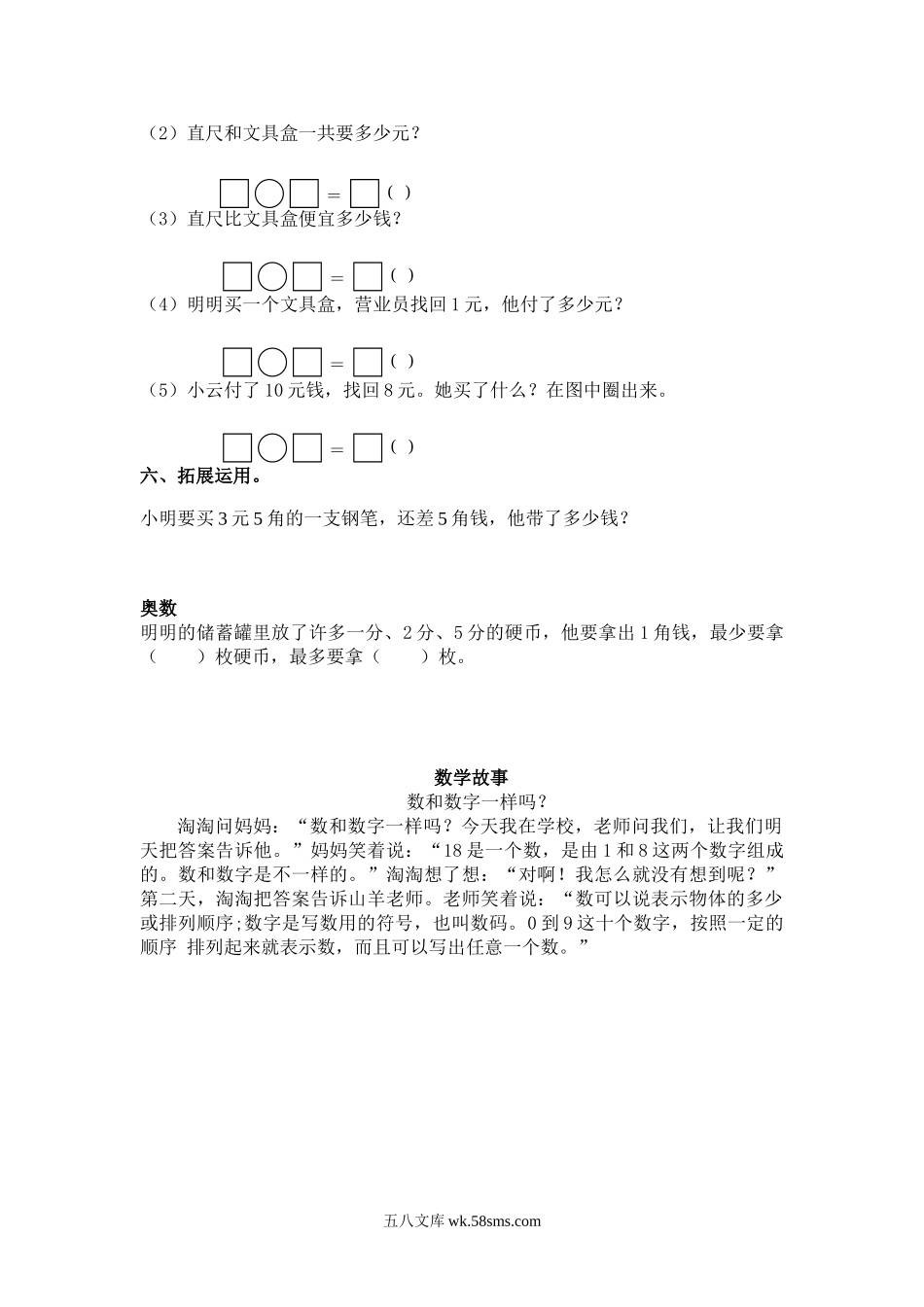 小学一年级数学下册_3-6-4-2、练习题、作业、试题、试卷_苏教版_课时练_（苏教版）一年级数学下册   1元以上的人民币及答案.doc_第3页